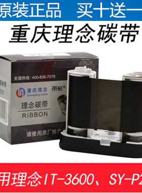 重庆理念IT-3600碳带SY-P200/1680标签条码机色带50*30树脂基墨盒