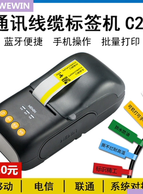 品胜WEWIN伟文p51A/p52标签机c20移动通讯光纤条码打印机手持蓝牙