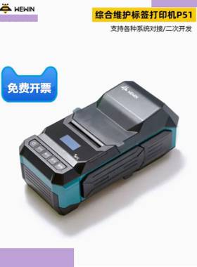 伟文品胜P51A/P50标签打印机智能蓝牙线缆网线光纤设备二维条码机