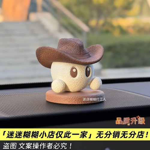 创意车载摆件出行车搭子