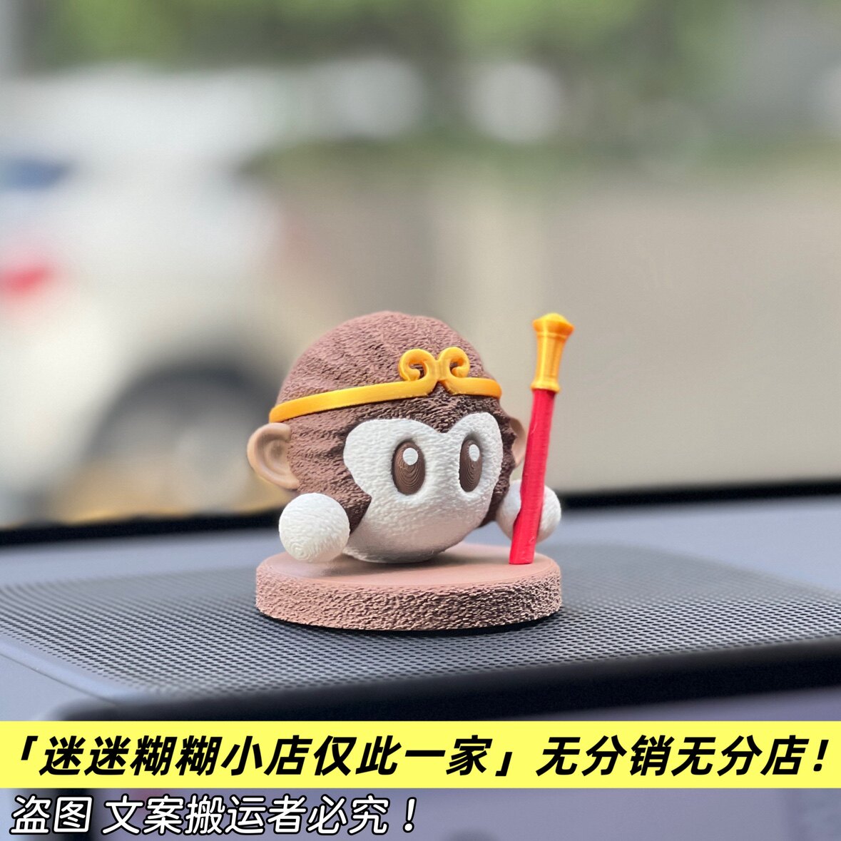 「原创」汽车摆件 车内装饰 3D打印公仔 创意公仔 齐天大圣孙悟空