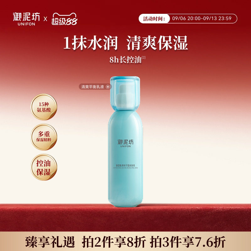 御泥坊氨基酸清爽平衡乳补水保湿乳液滋润护肤官方旗舰店正品