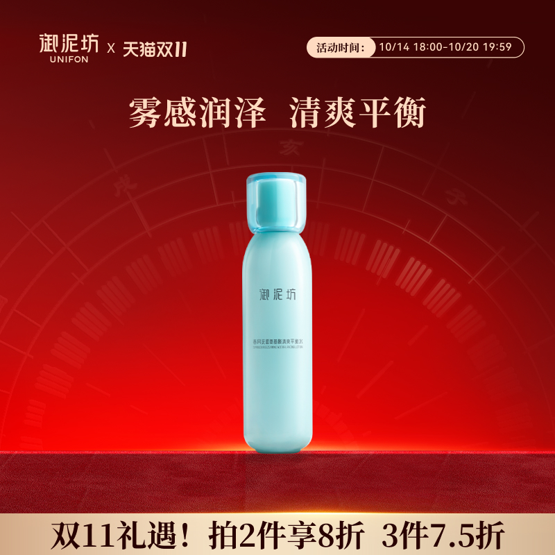 双11抢先购御泥坊清爽平衡爽肤水补水保湿滋润肌肤化妆水乳正品