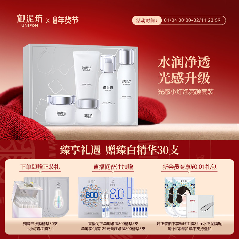 御泥坊光感小灯泡水乳护肤套装礼盒紧致保湿补水官方旗舰店正品