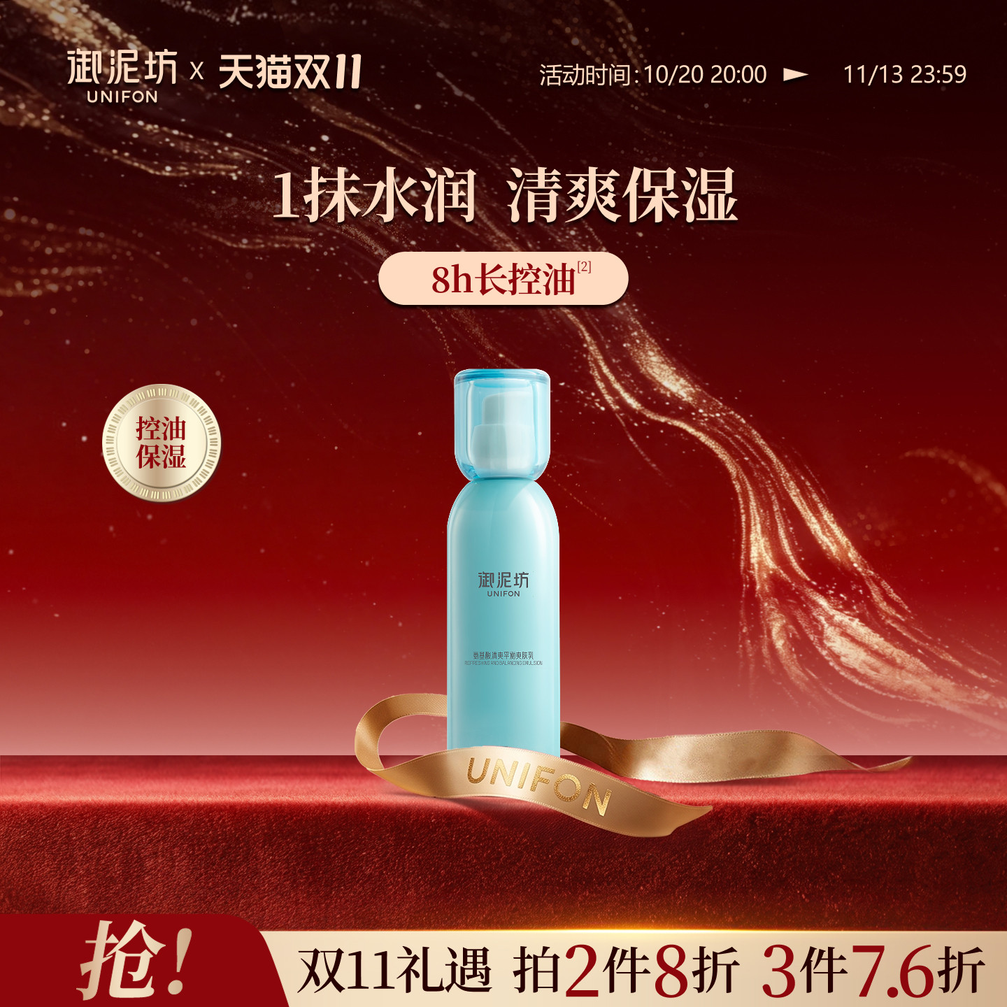 御泥坊氨基酸清爽平衡乳补水保湿乳液滋润护肤官方旗舰店正品