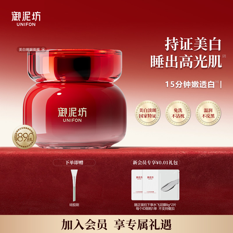 御泥坊美白嫩肤睡眠面膜涂抹熬夜提亮淡斑补水保湿官方旗舰店正品