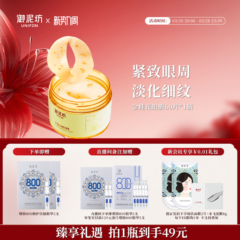 御泥坊金桂花眼膜贴抗皱紧致补水保湿呵护眼周熬夜官方旗舰店正品