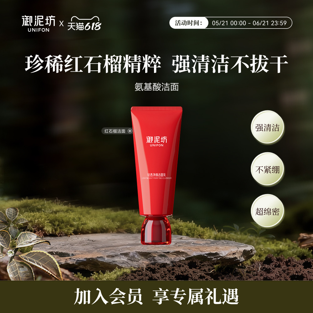 御泥坊轻透净颜洁面乳红石榴洗面奶氨基酸深入清洁官方旗舰店正品