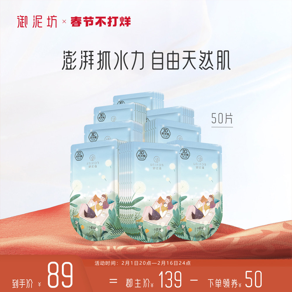 御泥坊盈透黑面膜50片玻尿酸补水保湿面贴女学生旗舰店正品官方