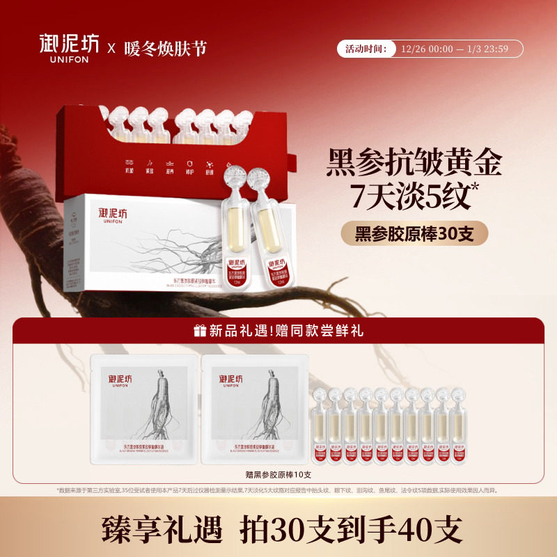 重磅新品御泥坊东方黑参胶原棒次抛精华紧致抗皱修护舒缓滋养官方