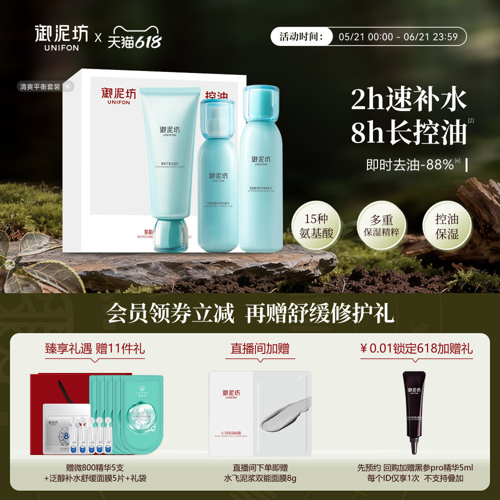 618立即抢御泥坊氨基酸清爽水乳护肤套装礼盒保湿补水官方正品