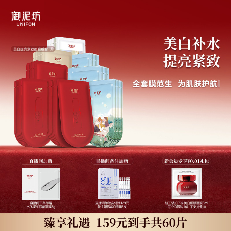 御泥坊美白亮肤淡斑面膜补水保湿祛斑提亮熬夜旗舰正品