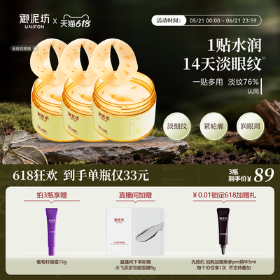 御泥坊金桂花眼膜淡纹紧致提拉
