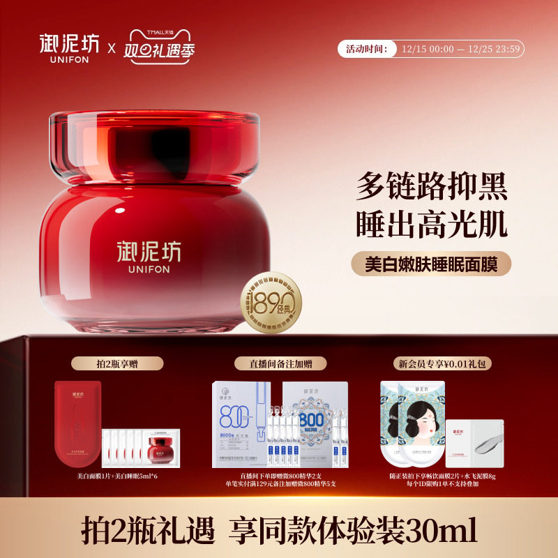 清爽免洗 美白嫩肤 提亮肤色