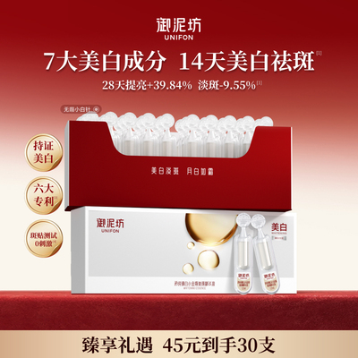 御泥坊无瑕小白针臻白次抛精华2.0美白祛斑去黄保湿官方旗舰正品