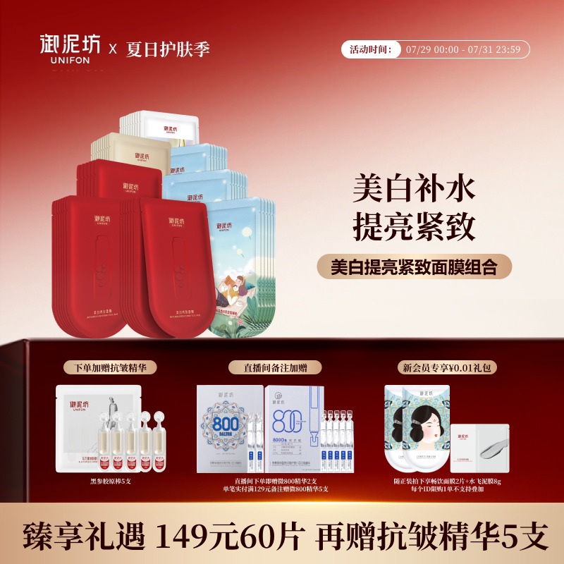 御泥坊美白亮肤淡斑面膜补水保湿提亮熬夜旗舰正品