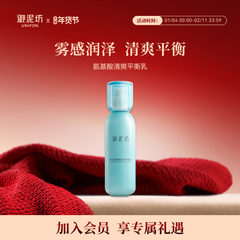 御泥坊氨基酸清爽平衡乳补水保湿乳液滋润护肤官方旗舰店正品,美容护肤/美体/精油,乳液/面霜,淘宝优惠券,粉丝福利购,淘宝优惠卷