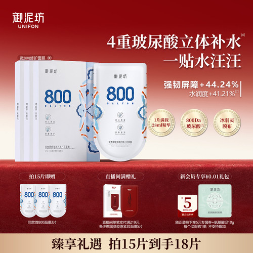 御泥坊v800修护面膜玻尿酸补水女