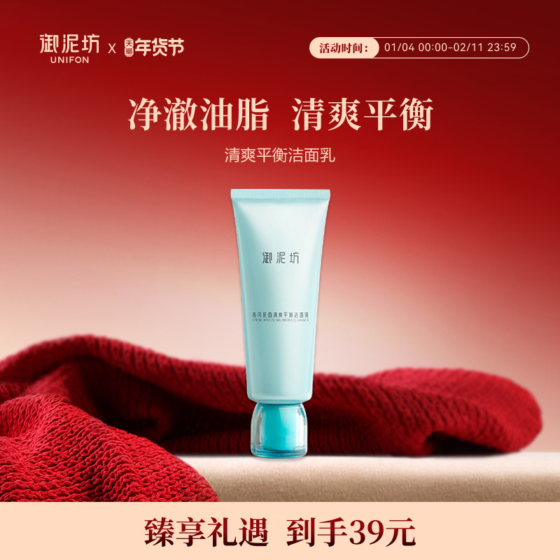 御泥坊清爽洁面乳氨基酸洗面奶控油清洁毛孔护肤女官方旗舰店正品