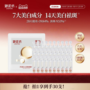 御泥坊臻白次抛无瑕棒2.0美白精华祛斑去黄补水抛光棒官方正品