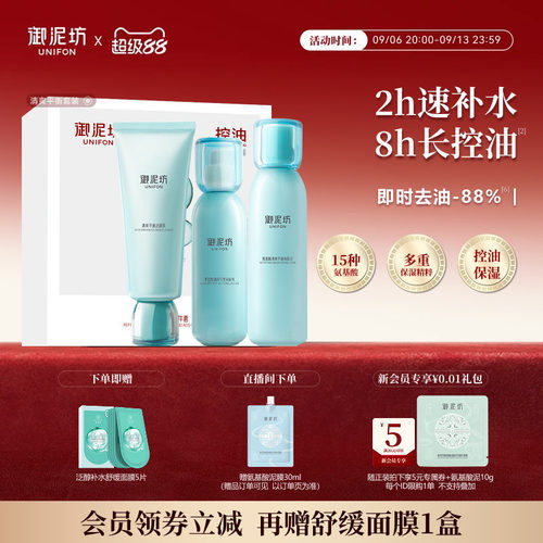 御泥坊氨基酸水乳套装保湿补水