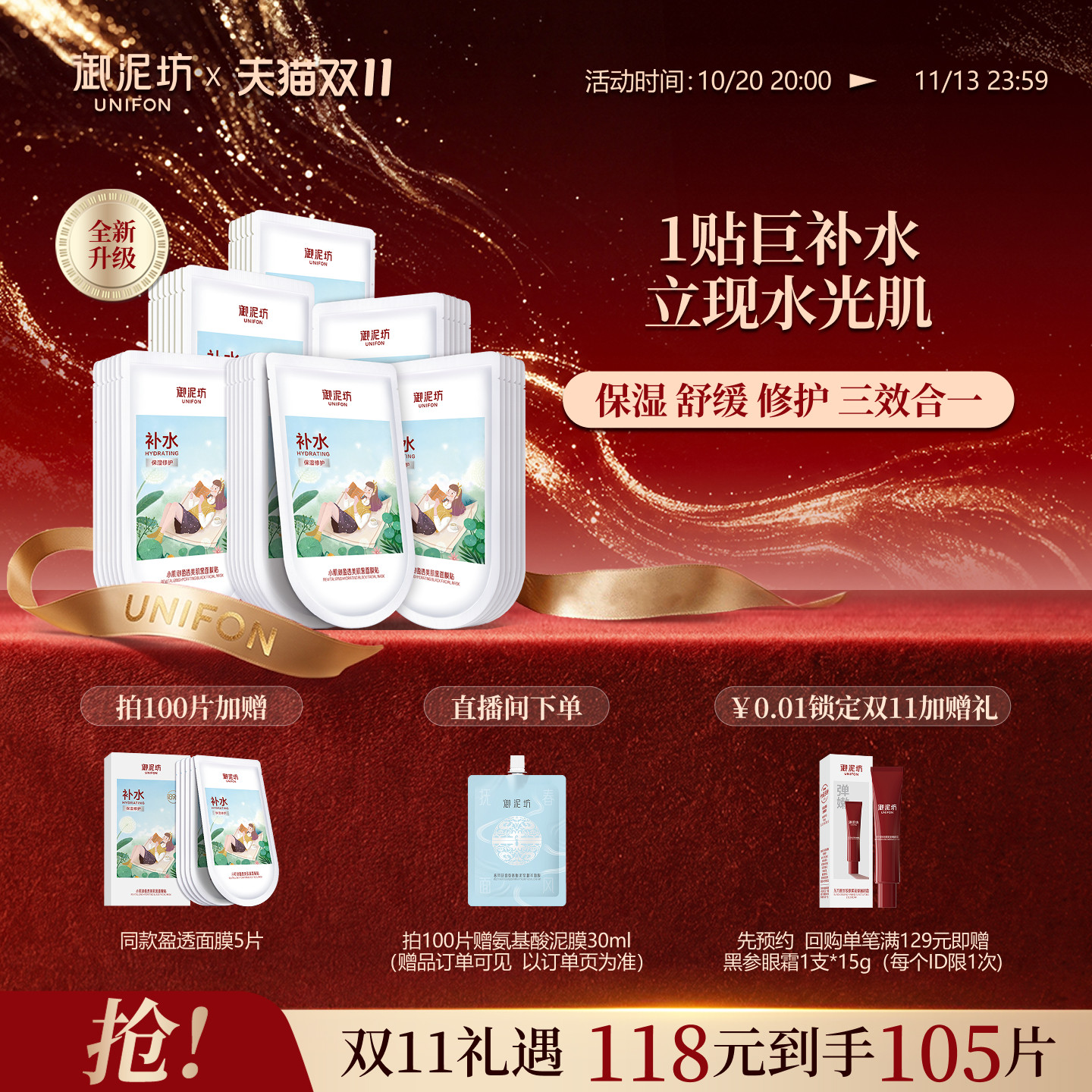 双11狂欢御泥坊盈透黑膜玻尿酸补水修护熬夜精华面膜官方正品女