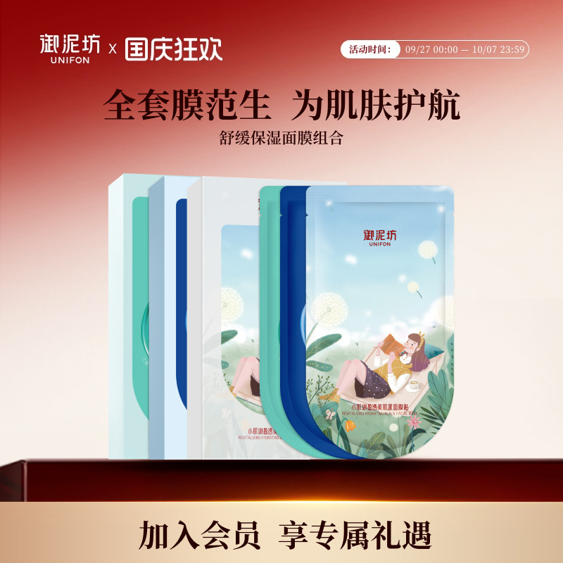 【新49.9元任选3件】御泥坊盈透玻尿酸面膜补水保湿舒缓官方正品