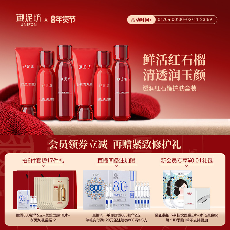 御泥坊红石榴水乳套装护肤礼盒紧致抗皱保湿补水官方正品旗舰店