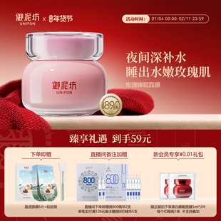 新年礼物御泥坊玫瑰睡眠面膜玻尿酸补水保湿面膜旗舰正品女