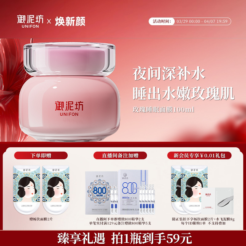 御泥坊玫瑰睡眠面膜玻尿酸补水保湿面膜女正品