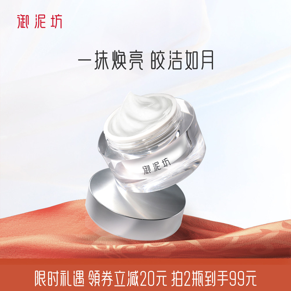 【现货】御泥坊月白如霜焕亮月光素颜霜水润提亮补水保湿旗舰店属于什么档次？