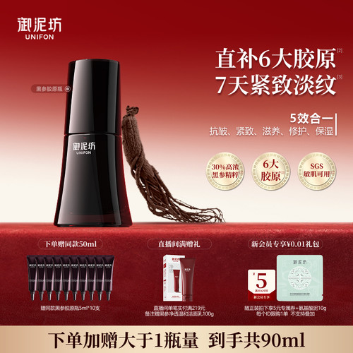 直促6大胶原 7天紧致淡纹