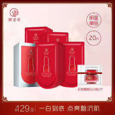 御泥坊美白淡斑面膜补水保湿提亮玻尿酸去黄植物护肤官网正品女男