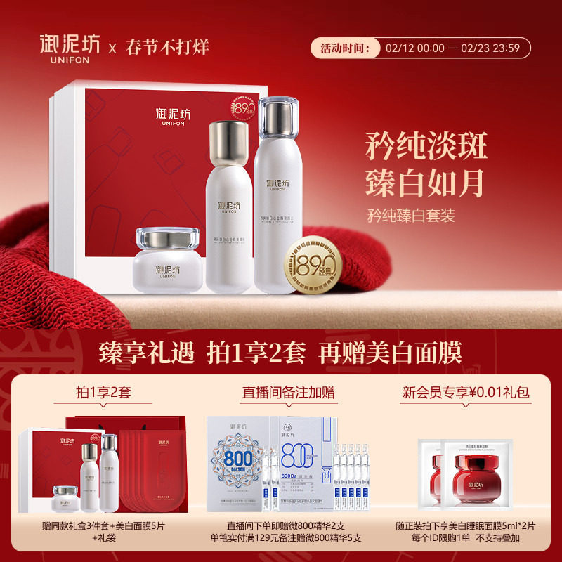 御泥坊臻白水乳霜套装护肤品礼盒美白淡斑保湿补水官方旗舰店正品