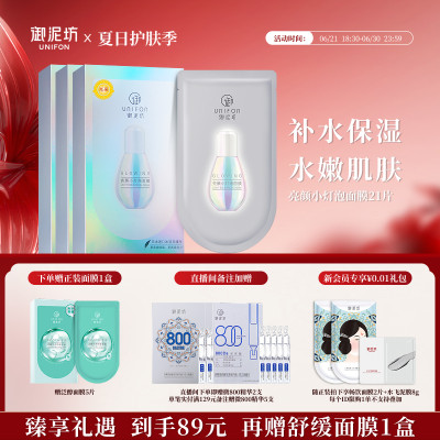 【618开抢】御泥坊亮颜小灯泡面膜补水保湿面贴烟酰胺官方正品