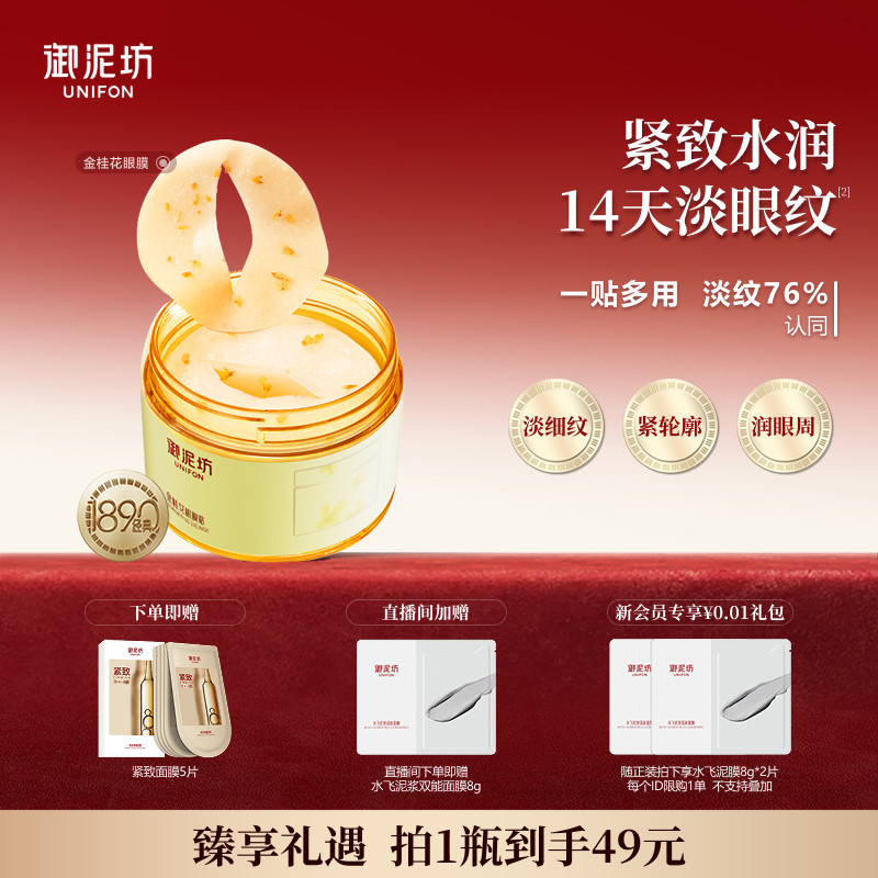 御泥坊金桂花眼膜贴淡纹抗皱紧致熬夜保湿补水官方旗舰店正品