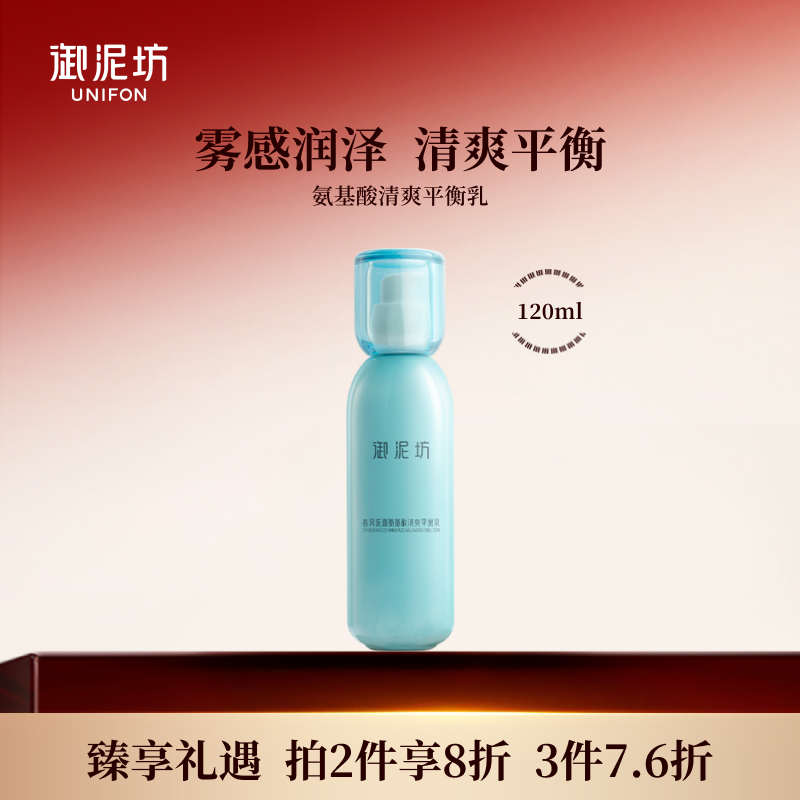 御泥坊氨基酸清爽平衡乳补水保湿乳液滋润护肤官方旗舰店正品