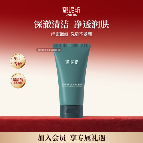 御泥坊男士黑茶净爽洁面乳洗面奶氨基酸深入清洁官方旗舰店正品