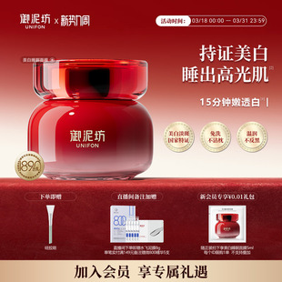 御泥坊美白嫩肤睡眠面膜涂抹熬夜提亮淡斑补水保湿 官方旗舰店正品