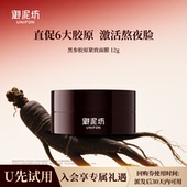 御泥坊黑参胶原紧致面膜抗皱紧致涂抹试用 U先