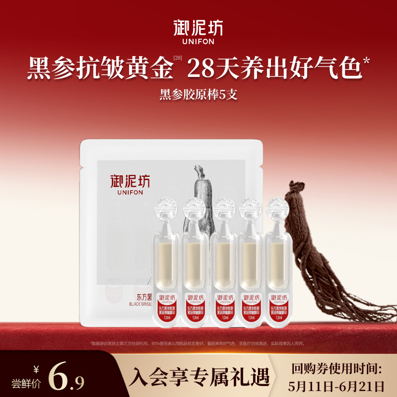 【U先试用】御泥坊东方黑参胶原棒紧致弹嫩抗皱次抛精华官方旗舰
