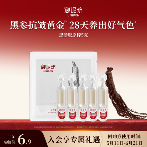 【U先试用】御泥坊东方黑参胶原棒紧致弹嫩抗皱次抛精华官方旗舰