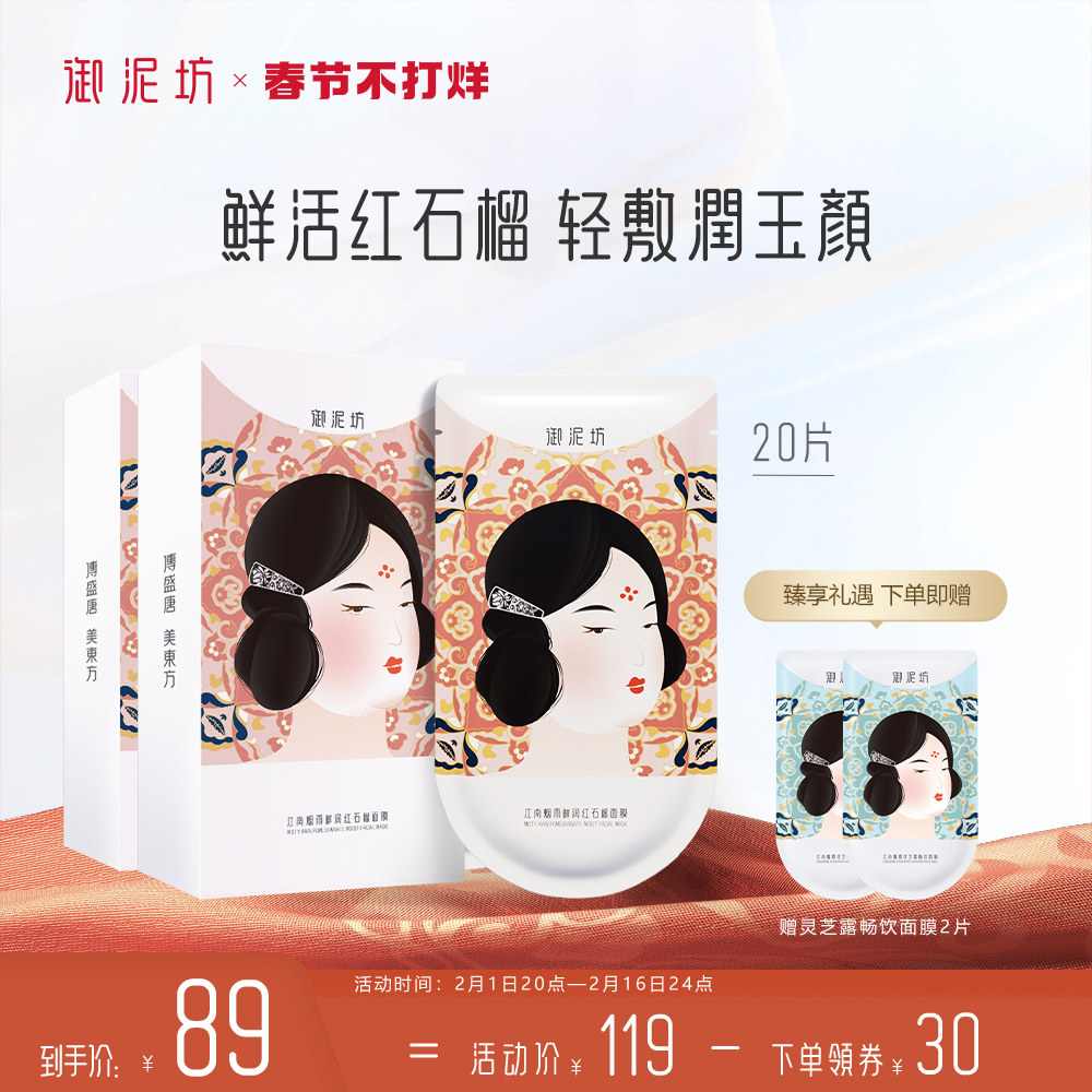 御泥坊鲜润红石榴面膜保湿补水锁水持久呵护水润肌肤官方旗舰店