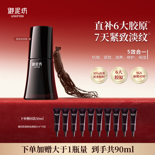 直促6大胶原 7天紧致淡纹