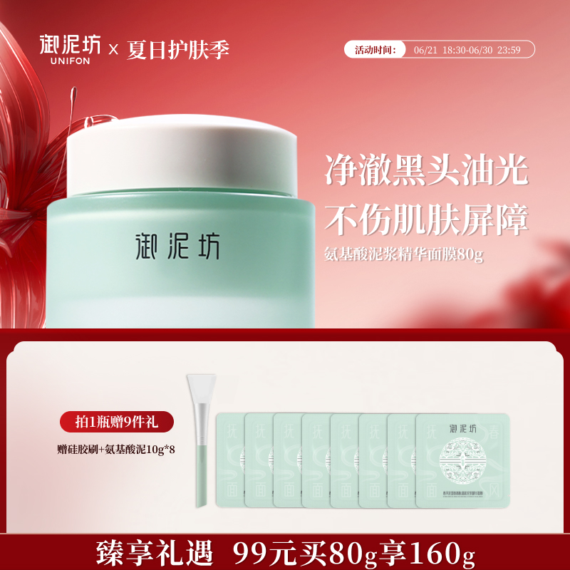 御泥坊氨基酸泥浆精华面膜控油去黑头清洁面膜正品官方旗舰
