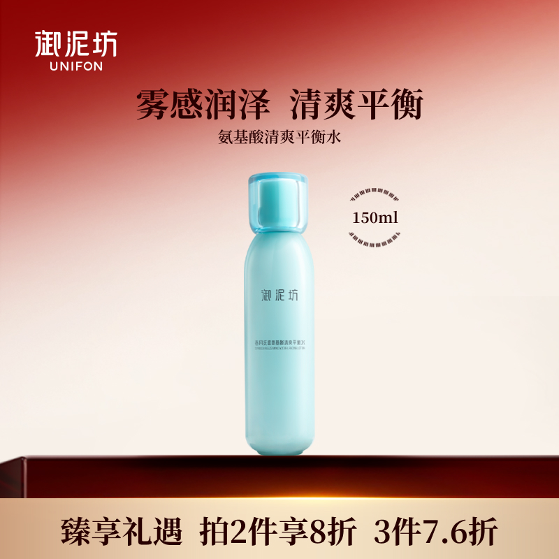 御泥坊清爽平衡爽肤水补水保湿滋润肌肤化妆水乳正品官方旗舰店