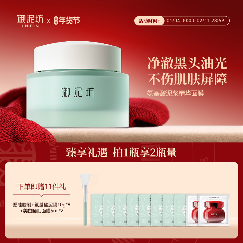 ��˫11�񻶡��������ཬ������Ĥ�����Ĥȥ�����޻���������� 80g 89Ԫ