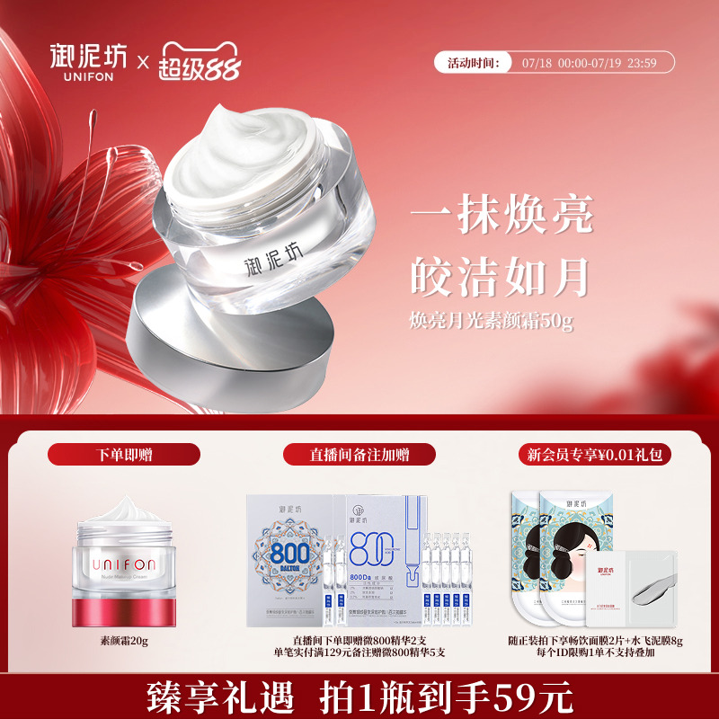 一抹焕亮 打造光感裸妆