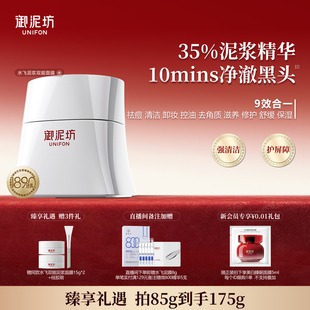 水飞泥浆双能面膜控油修护保湿滋养清洁旗舰正品