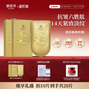 御泥坊六胜肽紧致抗皱面膜淡纹补水保湿 烟酰胺美白淡斑官方正品